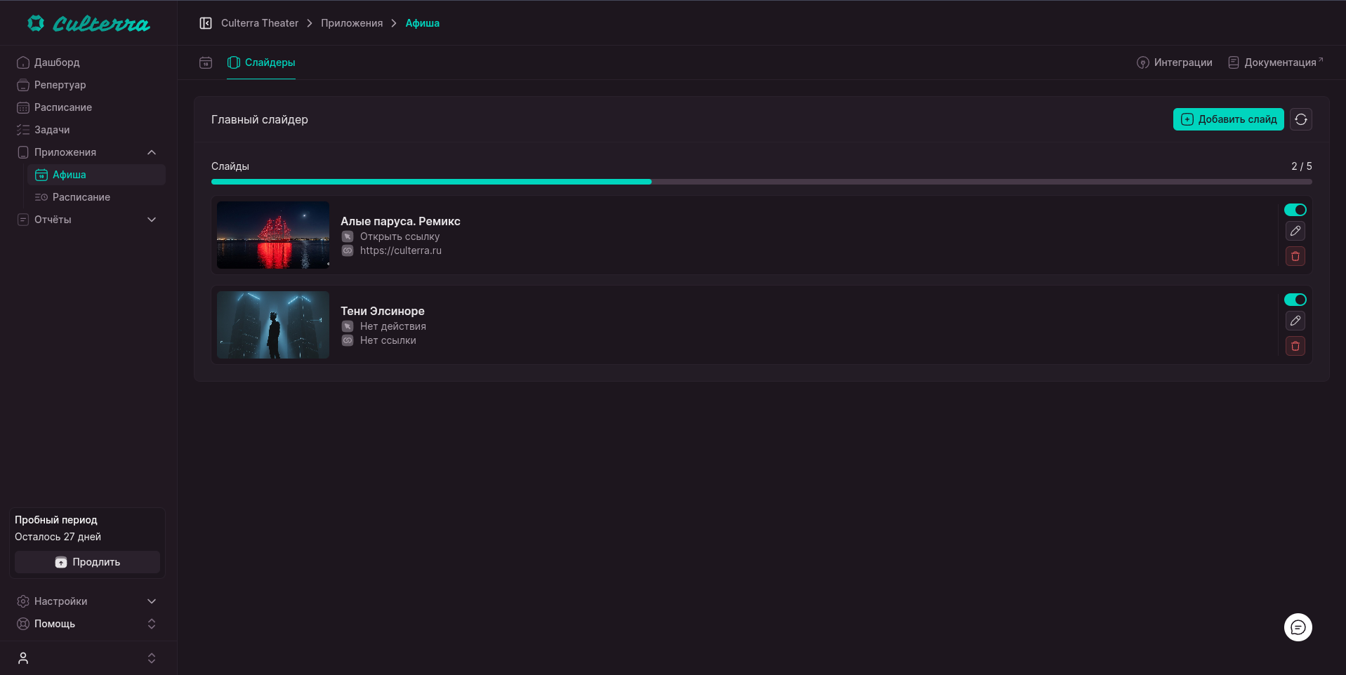 Список слайдов