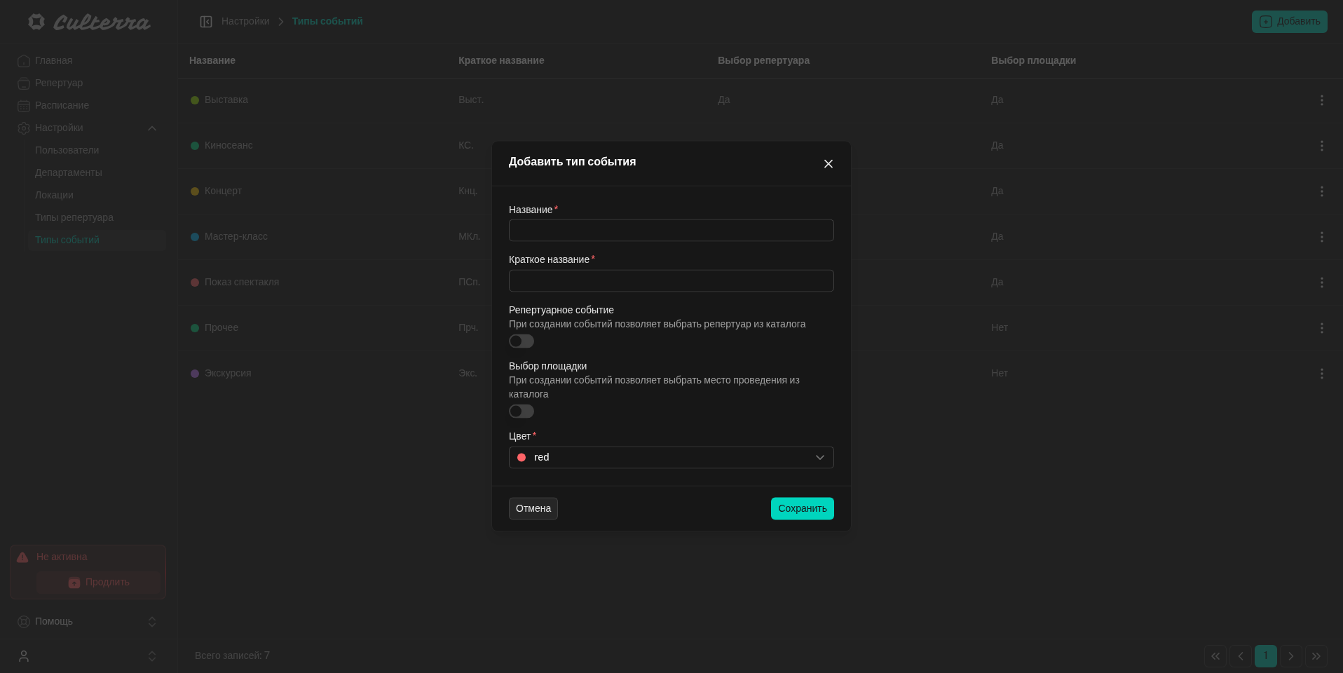 Добавление типа события