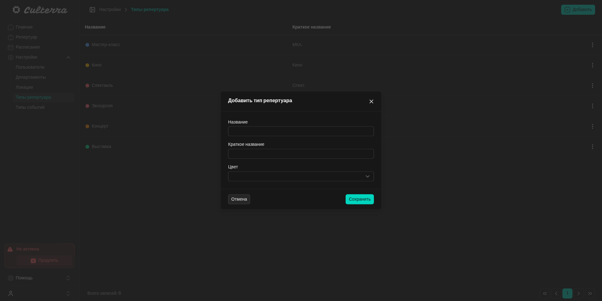 Добавление типа репертуара