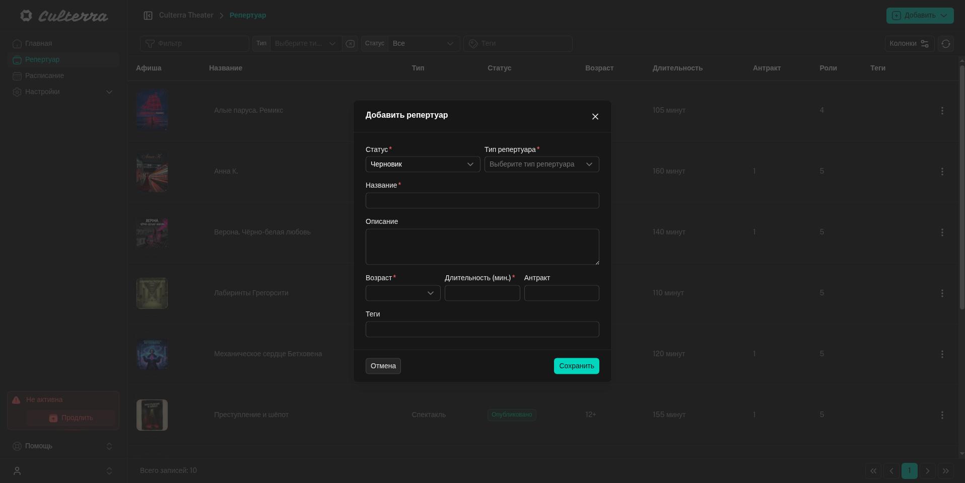 Создание репертуара