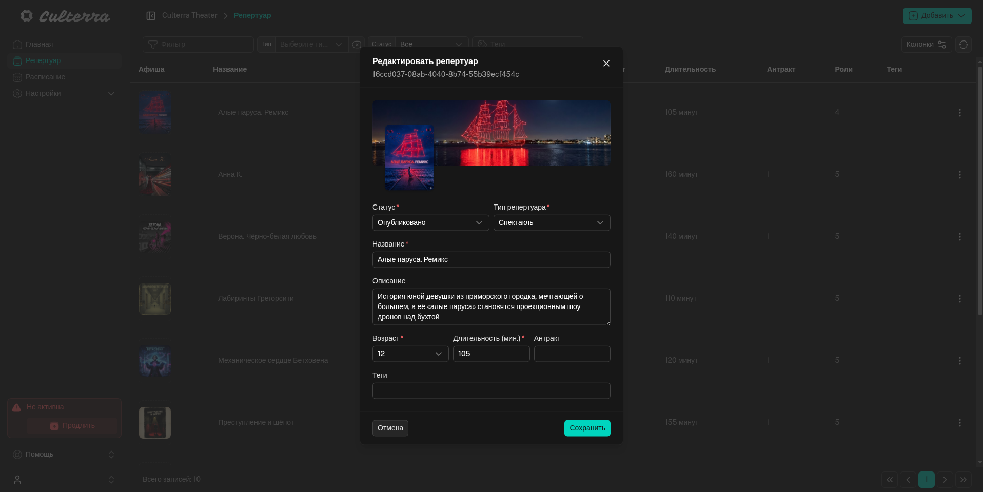 Редактирование репертуара