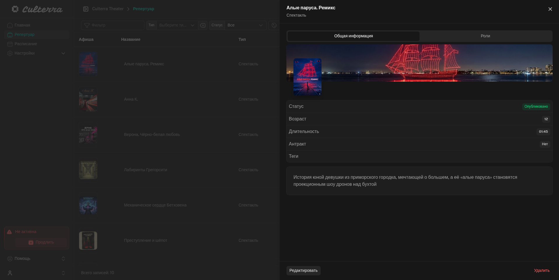 Карточка репертуара