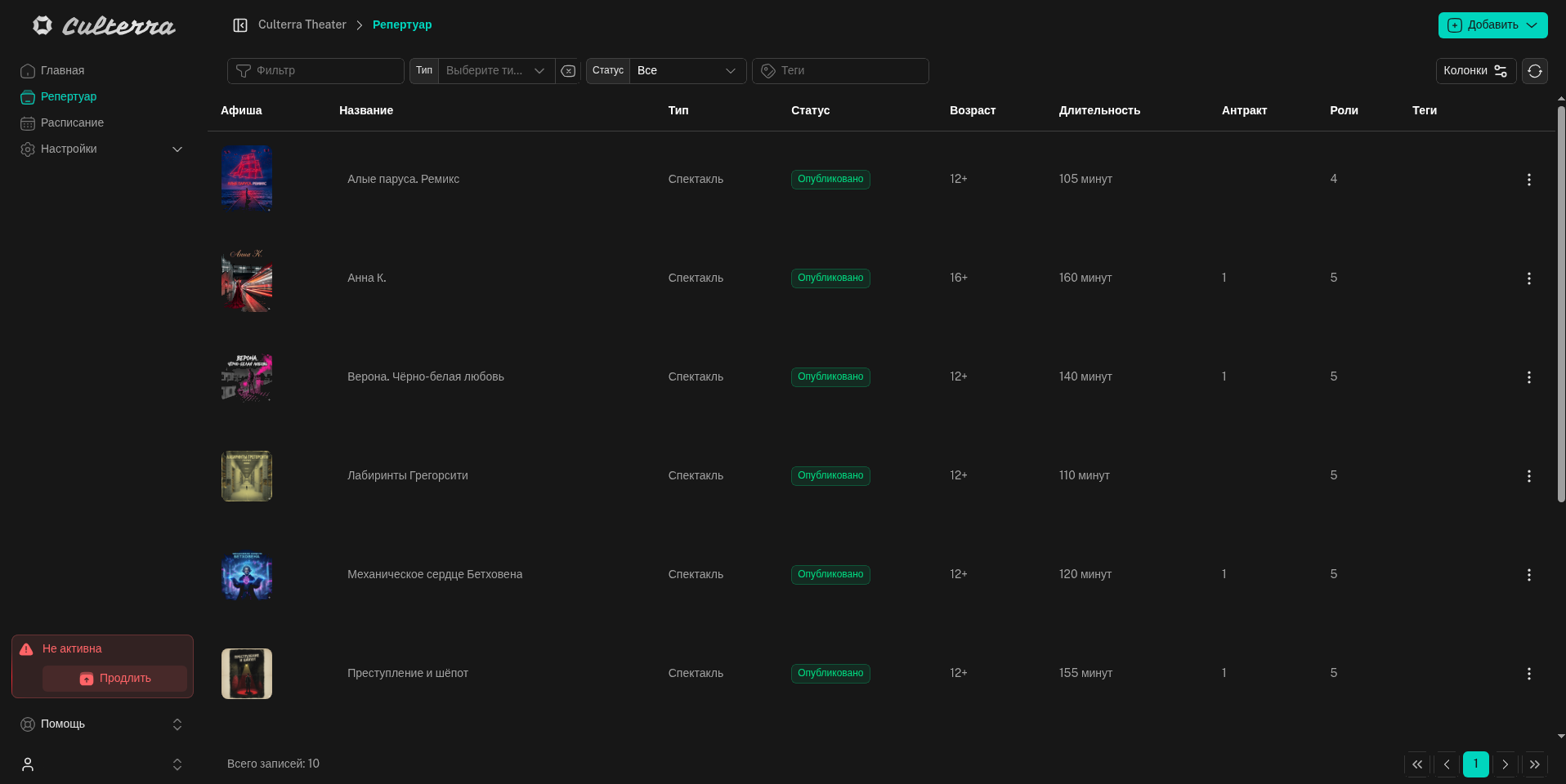 Список репертуара