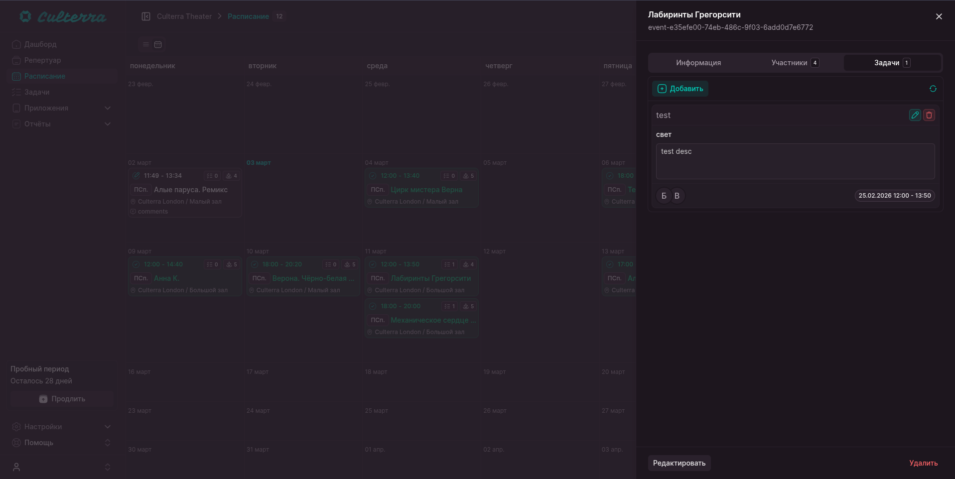 Список задач