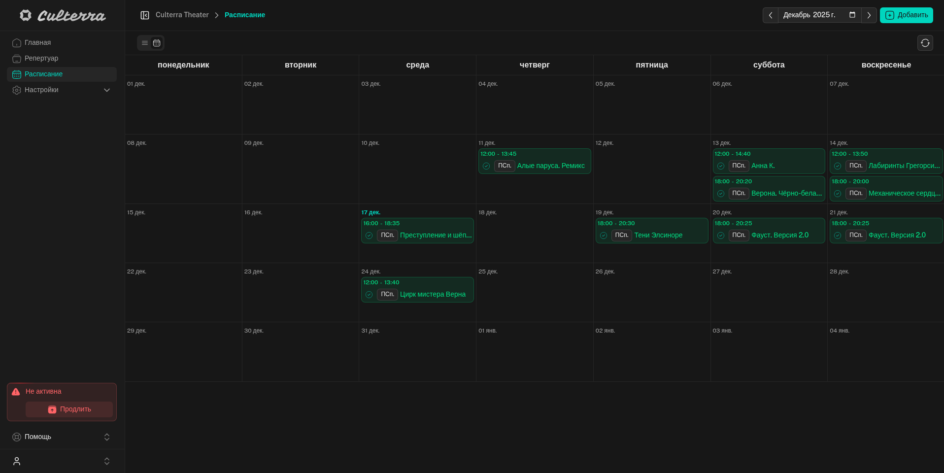 События календарем