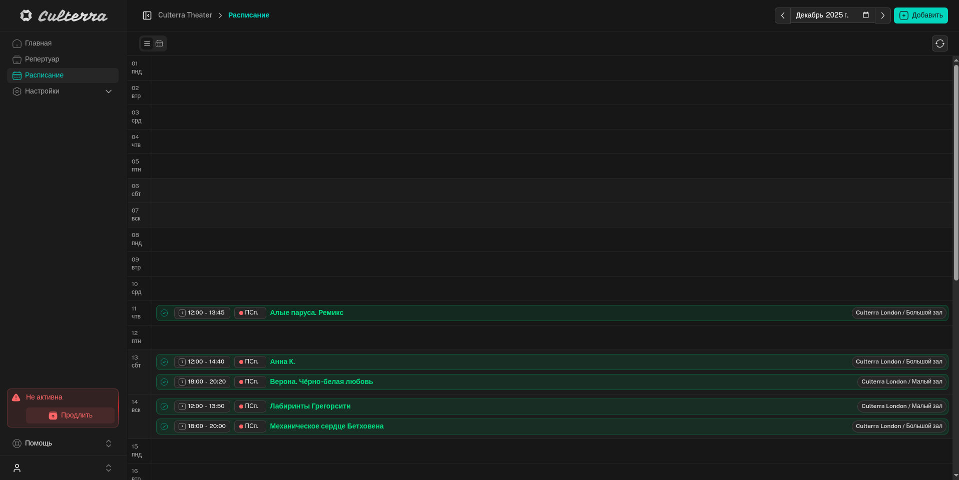 События списком