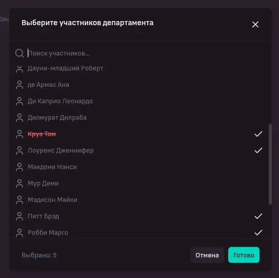 Департаменты