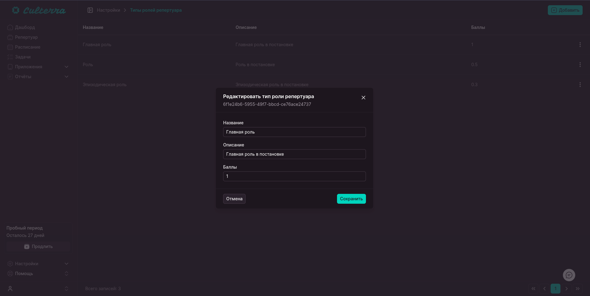 Добавление типа роли репертуара